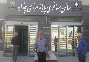 بررسی برخی مشکلات موجود در مرز چذابه