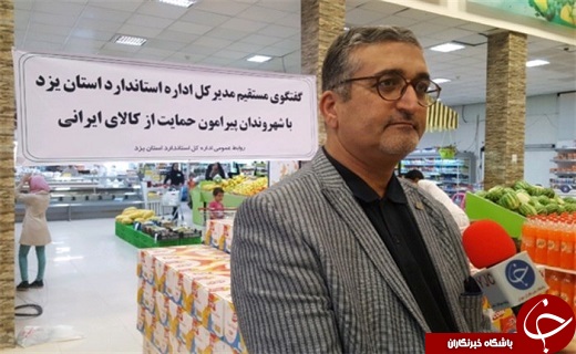 تلاشگرانی که استاندارد سازی محصولات و خدمات را در اولویت قرار داده اند