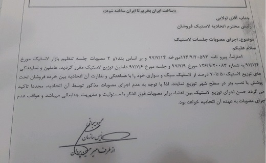 مسئولیت توزیع لاستیک با اتحادیه لاستیک فروشان است