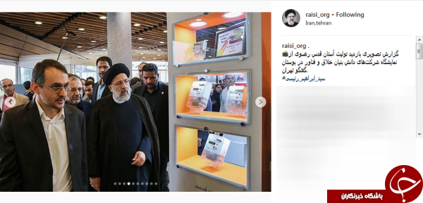 بازدید تولیت آستان قدس رضوی از نمایشگاه شرکت&zwnj;های دانش بنیان در بوستان گفتگو تهران