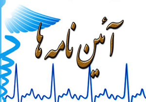 اجرای سلیقه&zwnj;ای آیین نامه&zwnj;های تأمین اجتماعی، تولید داخلی را تضعیف کرد