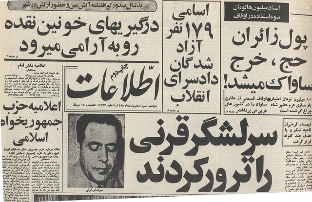 مهمترین وقایع تروریستی بعد از انقلاب/ از شهادت سپهبد قرنی تا ترور در رژه اهواز+ تصاویر