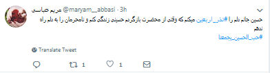 #نذر_اربعین