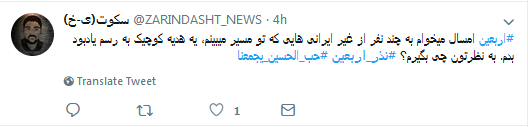 #نذر_اربعین