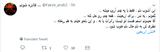 #نذر_اربعین