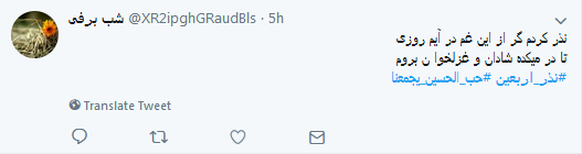 #نذر_اربعین