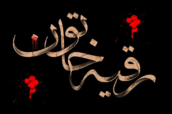 حضرت رقیه (س) پیام&zwnj;آور بصیرت&zwnj;افزایی در جامعه امروز است/ جنایات آل سعود کمتر از ظلم بنی&zwnj;امیه بر فرزندان امام حسین (ع) نیست