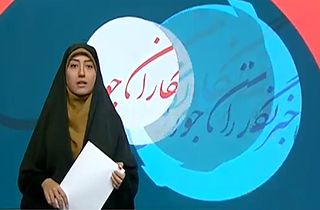 بخش خبری با خبرنگاران جوان مورخ 22 مهر 97 + فیلم
