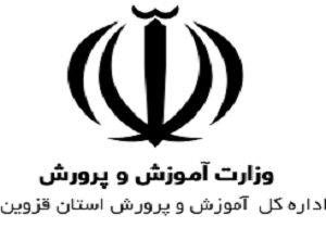 خداحافظی مدیر کل آموزش و پرورش استان قزوین