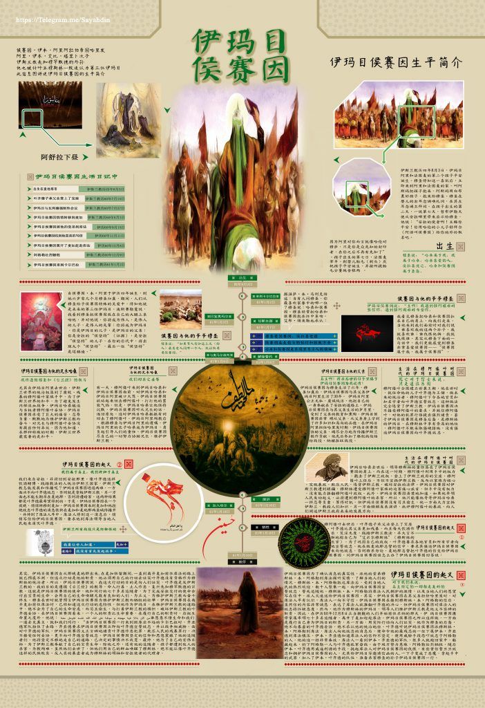 اینفوگرافیک زندگی امام حسین(علیه السلام)به زبان چینی با ترجمه فارسی￼+ عکس
