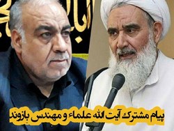 پیام مشترک امام جمعه و استاندار کرمانشاه به مناسبت سالگرد شهادت آیت&zwnj;الله اشرفی اصفهانی