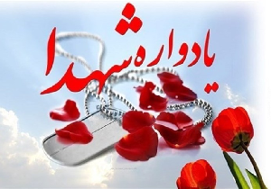 برگزاری یادواره شهدای سفلی بافق