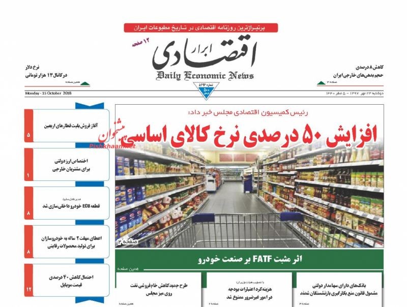 صفحه نخست روزنامه های اقتصادی 23 مهرماه