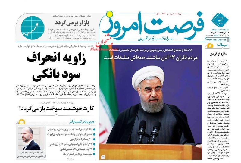صفحه نخست روزنامه های اقتصادی 23 مهرماه