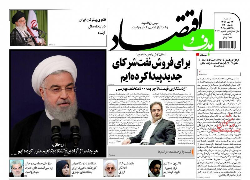 صفحه نخست روزنامه های اقتصادی 23 مهرماه