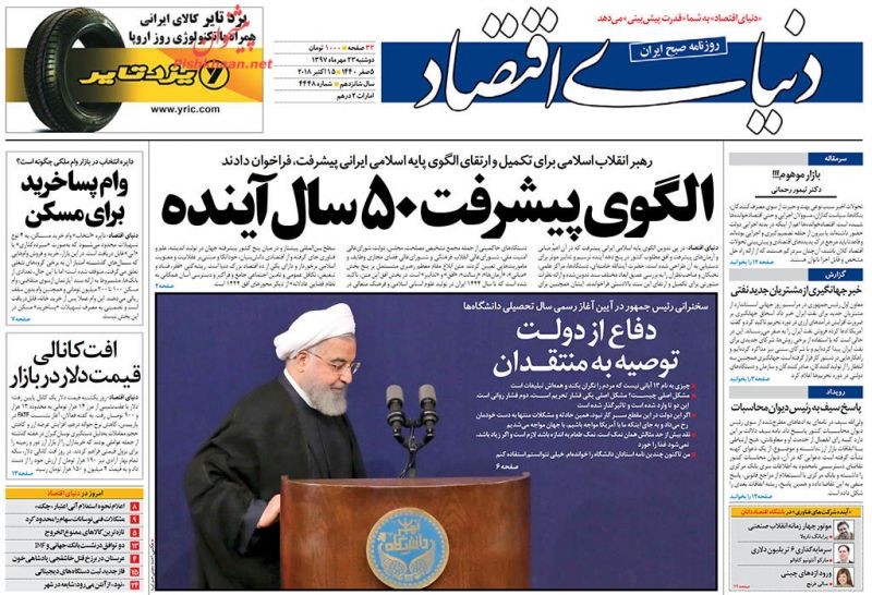صفحه نخست روزنامه های اقتصادی 23 مهرماه