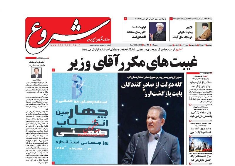 صفحه نخست روزنامه های اقتصادی 23 مهرماه