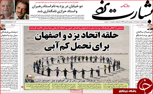 حلقه اتحاد استان&zwnj;ها برای مبارزه با کم آبی/۳.۵ نفر به ازای هر صندلی در شهرداری