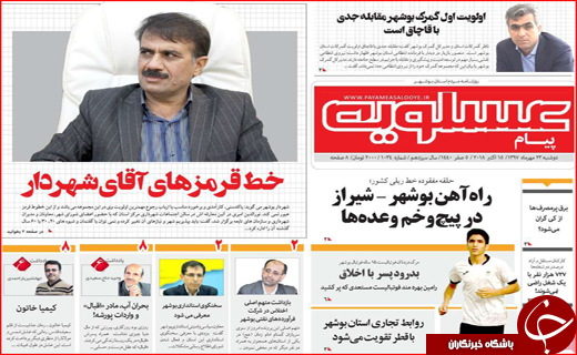 حلقه اتحاد استان&zwnj;ها برای مبارزه با کم آبی/۳.۵ نفر به ازای هر صندلی در شهرداری