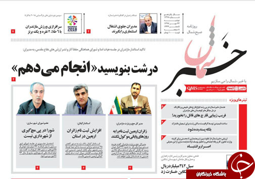 صفحه نخست روزنامه&zwnj;های دوشنبه ۲۳ مهرماه مازندران