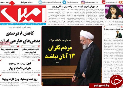 صفحه نخست روزنامه استان&zwnj;آذربایجان شرقی دو شنبه ۲۳ مهر ماه