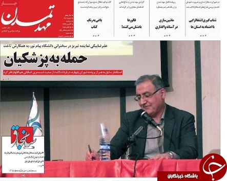 صفحه نخست روزنامه استان&zwnj;آذربایجان شرقی دو شنبه ۲۳ مهر ماه