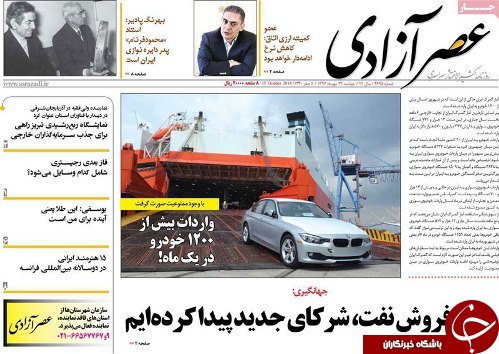 صفحه نخست روزنامه استان&zwnj;آذربایجان شرقی دو شنبه ۲۳ مهر ماه