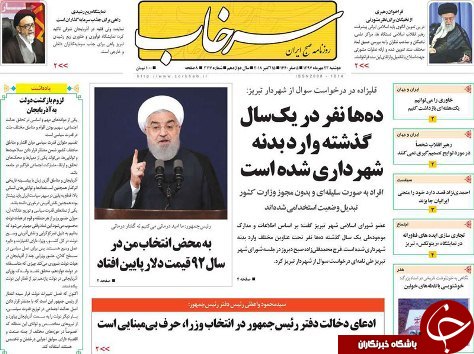 صفحه نخست روزنامه استان&zwnj;آذربایجان شرقی دو شنبه ۲۳ مهر ماه
