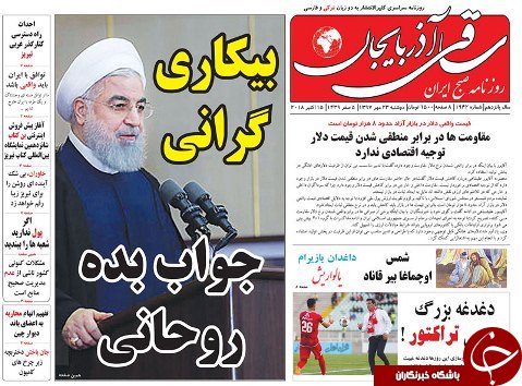 صفحه نخست روزنامه استان&zwnj;آذربایجان شرقی دو شنبه ۲۳ مهر ماه
