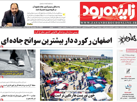 اصفهان سومین استان تولید کننده انار در کشور/ مشکلات ایستگاه های مترو رفع می شود