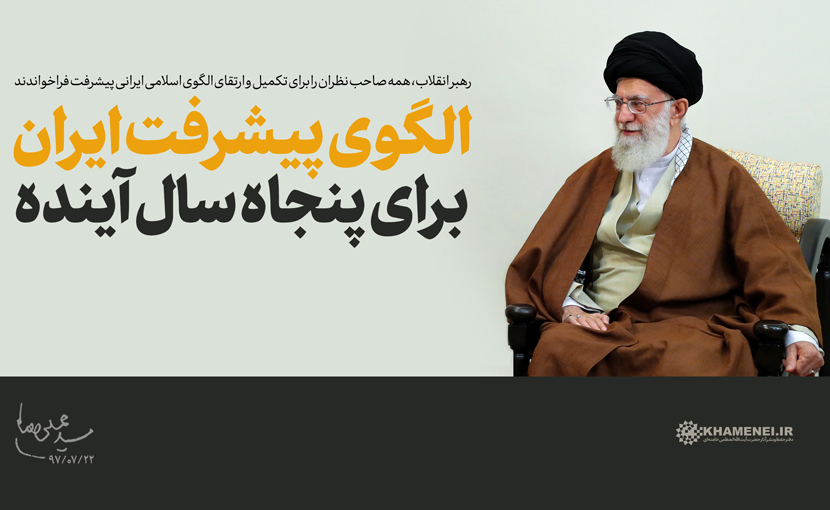 ریل گذاری قطار پیشرفت برای نیم قرن آینده + صوت