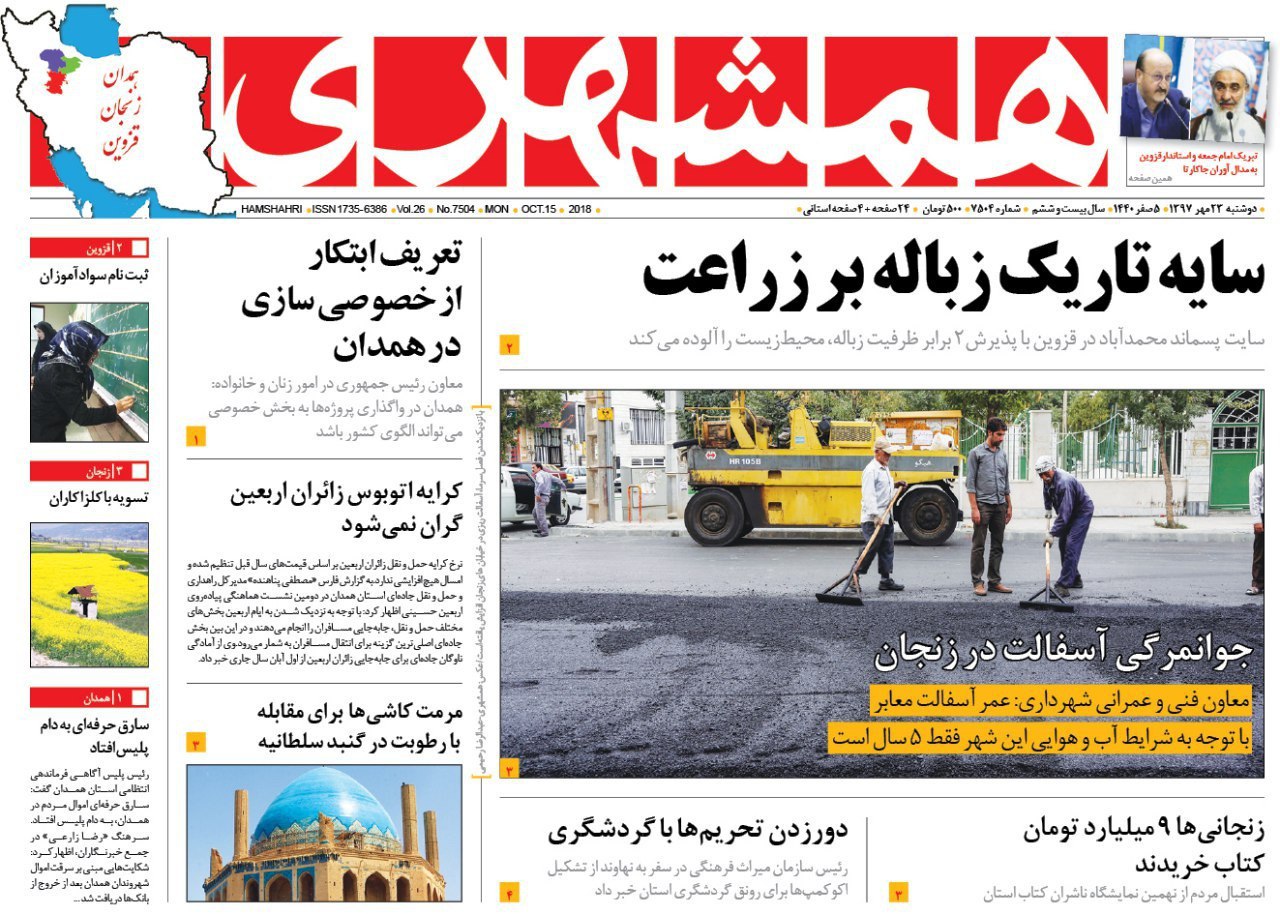 از تداوم بارش های پاییزی در استان تا صدور 200 جواز تاسیس در زنجان