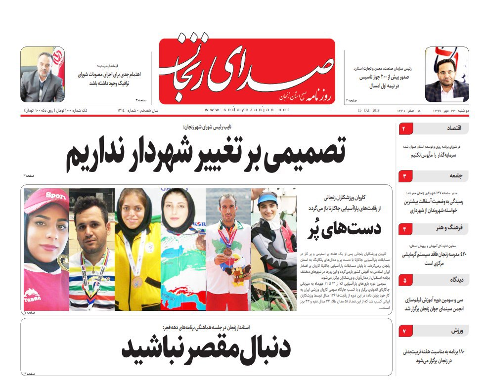 از تداوم بارش های پاییزی در استان تا صدور 200 جواز تاسیس در زنجان