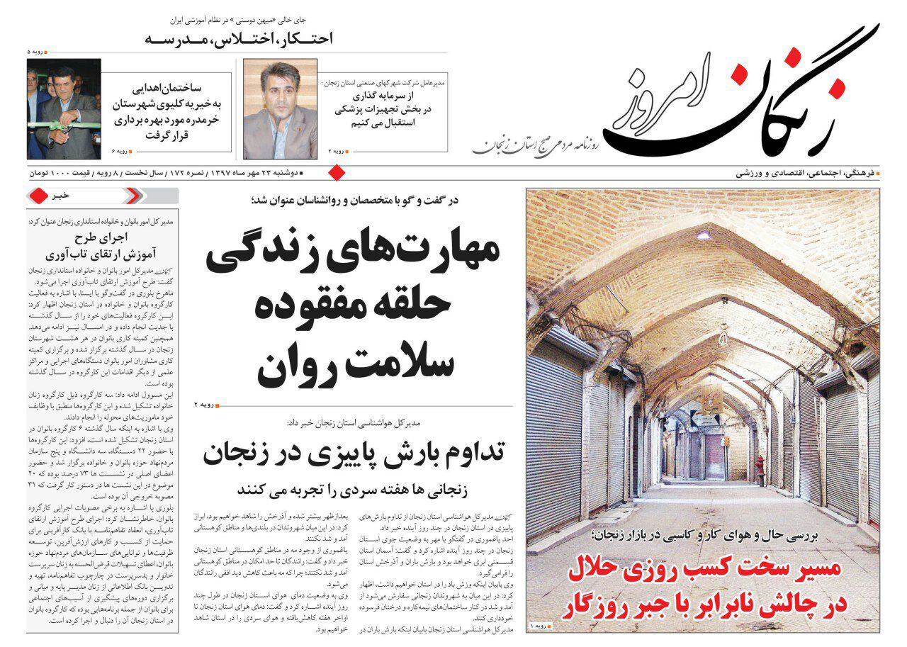 از تداوم بارش های پاییزی در استان تا صدور 200 جواز تاسیس در زنجان