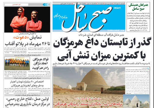 صفحه نخست روزنامه هرمزگان دوشنبه ۲۳ مهرسال ۹۷