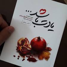 عاشقانه&zwnj;ای آرام از یک مدافع حرم