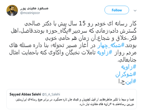 شبکه چهار در آغاز مسیر تحول؛ واکاوی مسئله های مردم از زاویه تاملات نخبگان +تصویر
