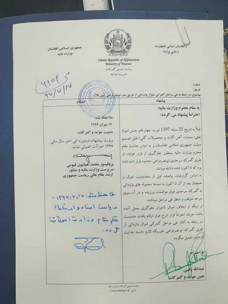 ممنوعیت صادرات کالاهای ایرانی به &laquo;فراه&raquo; لغو شد + سند