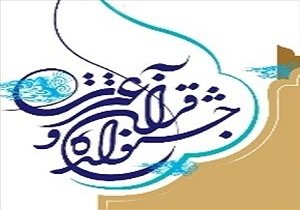 آغاز بیست و دومین جشنواره قرآن و عترت دانشگاهیان پیام نور سراسر کشور