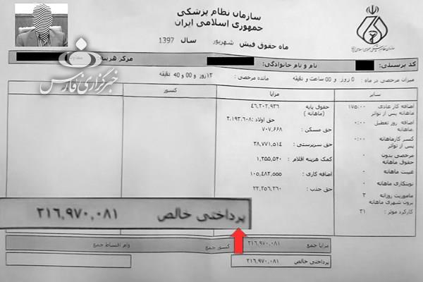 فیش نجومی مدیری که حاشیه&zwnj;ساز شد +عکس