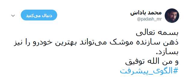 الگوی پیشرفت ایران برای پنجاه سال آینده +تصاویر