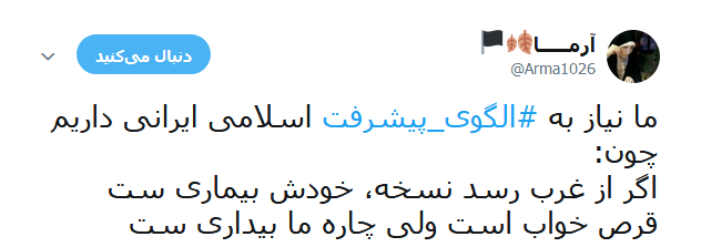 الگوی پیشرفت ایران برای پنجاه سال آینده +تصاویر