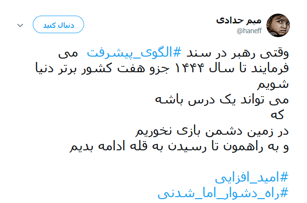 الگوی پیشرفت ایران برای پنجاه سال آینده +تصاویر