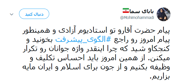 الگوی پیشرفت ایران برای پنجاه سال آینده +تصاویر