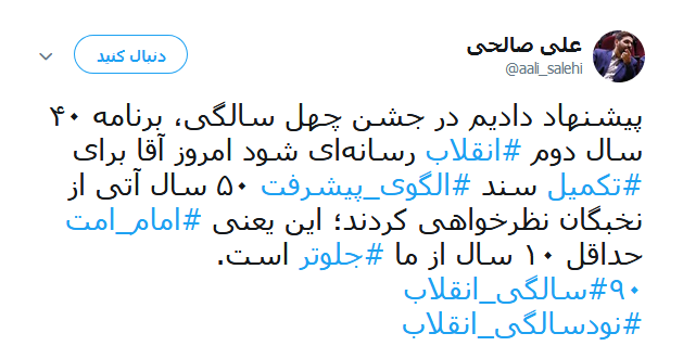 الگوی پیشرفت ایران برای پنجاه سال آینده +تصاویر