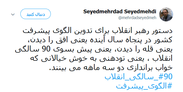 الگوی پیشرفت ایران برای پنجاه سال آینده +تصاویر