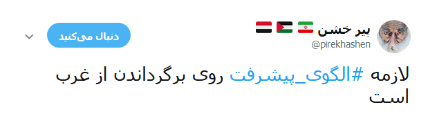الگوی پیشرفت ایران برای پنجاه سال آینده +تصاویر