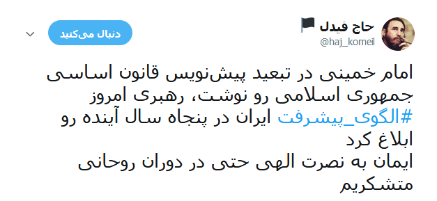 الگوی پیشرفت ایران برای پنجاه سال آینده +تصاویر
