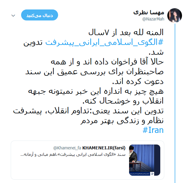 الگوی پیشرفت ایران برای پنجاه سال آینده +تصاویر