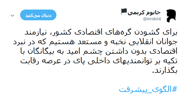 الگوی پیشرفت ایران برای پنجاه سال آینده +تصاویر